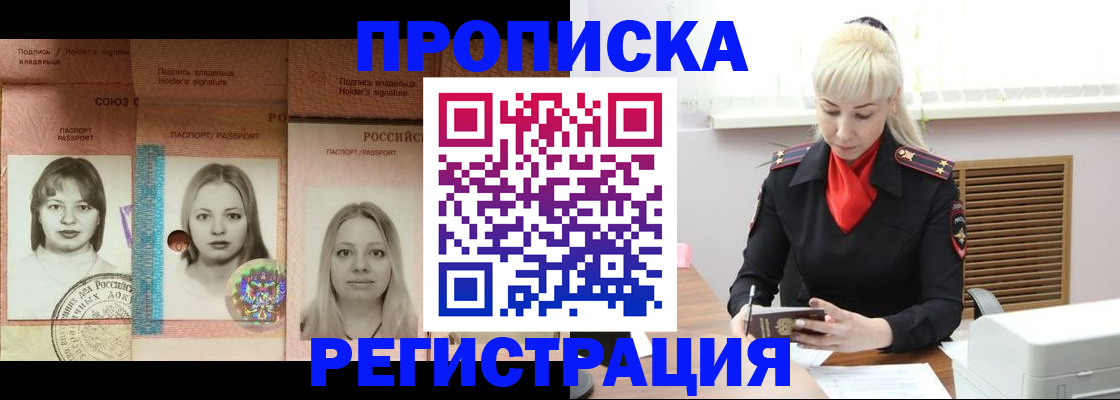 прописка регистрация в Нариманове