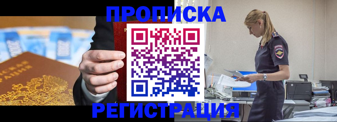 прописка от собственника в Нариманове