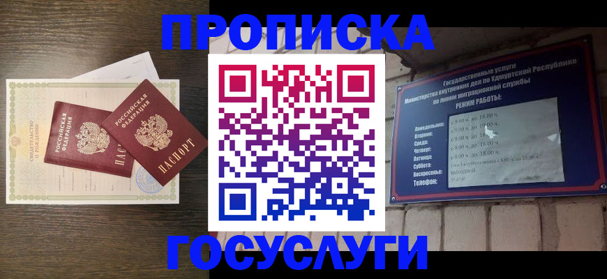 прописка законно в Нариманове