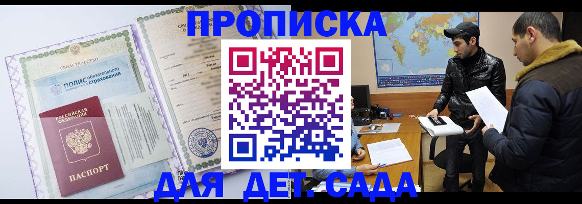 временная регистрация гарантия в Нариманове