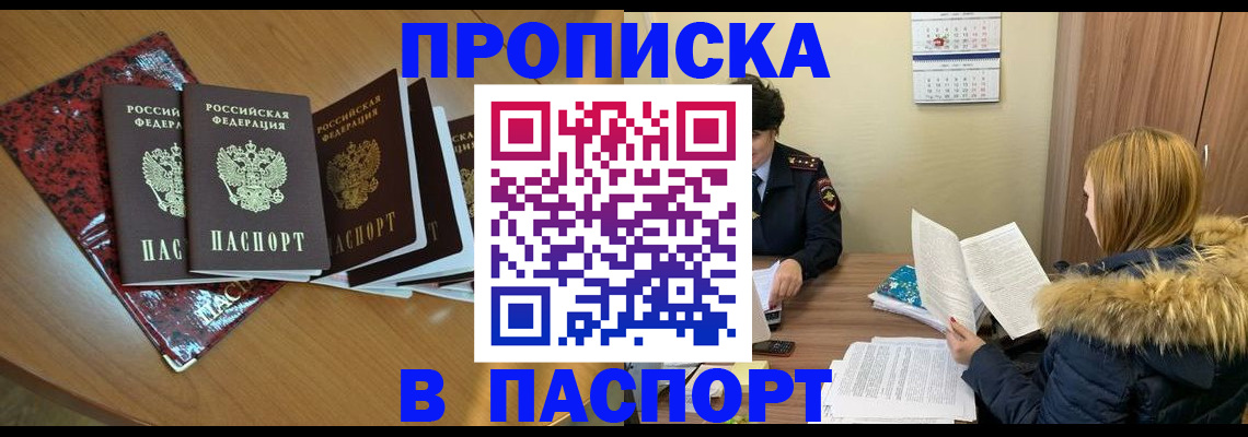 временная регистрация адрес в Нариманове